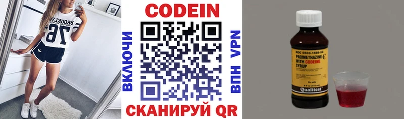 Codein напиток Lean (лин) Слюдянка